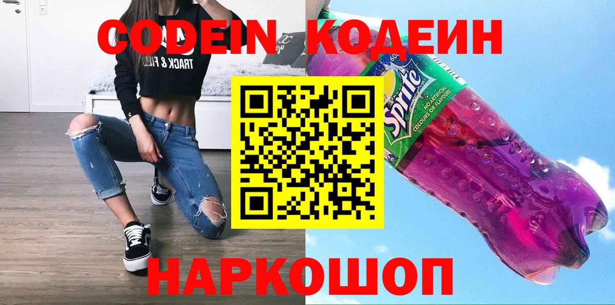 Кодеиновый сироп Lean Purple Drank Урюпинск