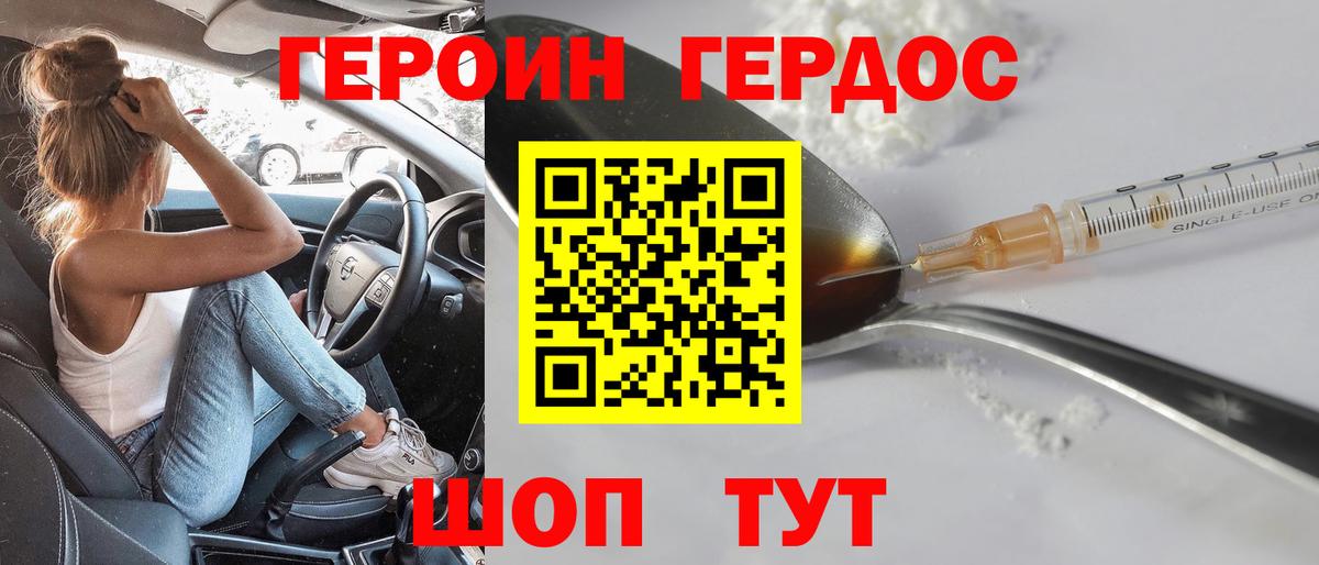 Героин  Героин герыч  Вход с VPN  Урюпинск 