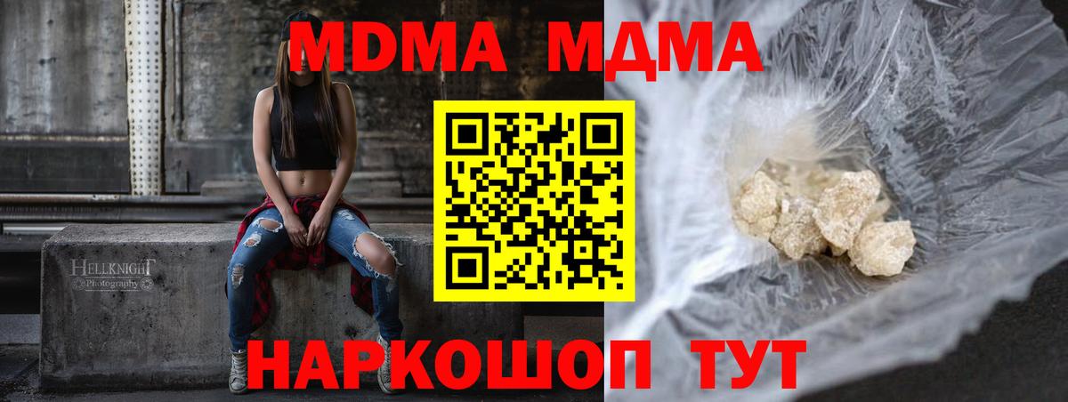 Урюпинск  MDMA  Вход с VPN  МДМА Molly 