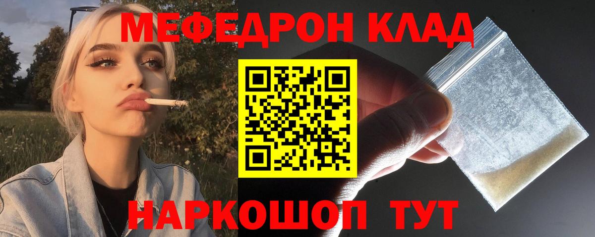 Меф мяу мяу кристаллы Урюпинск