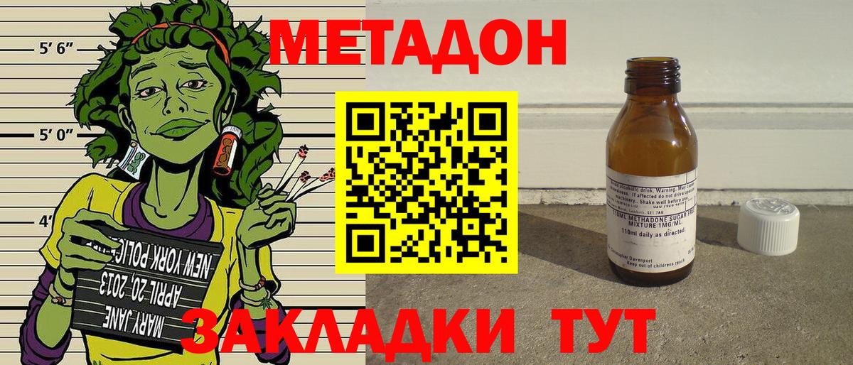 Метадон methadone  Метадон кристалл  Урюпинск  Вход с VPN 