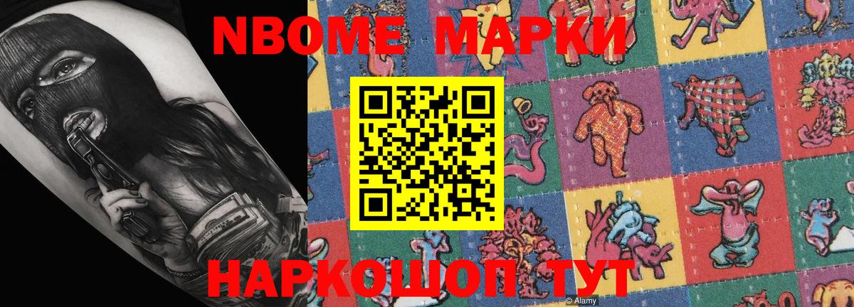 Марки NBOMe 1,8мг Урюпинск